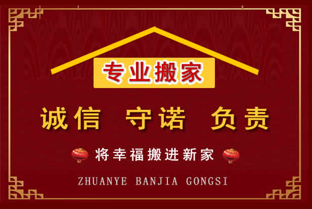 泾源搬家电话