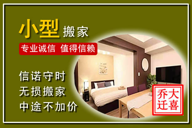 泾源小型搬家