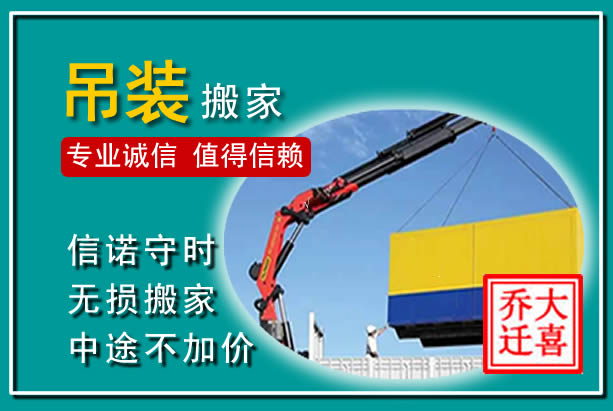 泾源吊装大件搬家