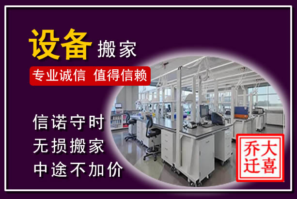 泾源仪器设备搬运