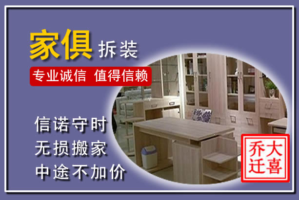 泾源家俱拆装搬运